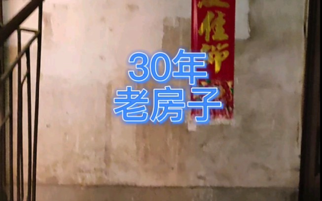 【自己动手装修】、【30年老房子】哔哩哔哩bilibili