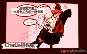 Download Video: 【hazbin hotel/地狱客栈】chalastor向同人 23