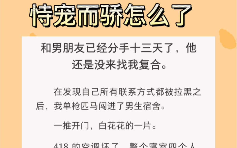 [图]我被你宠坏了，你这次真的不要我了？……《恃宠而骄怎么了》短文