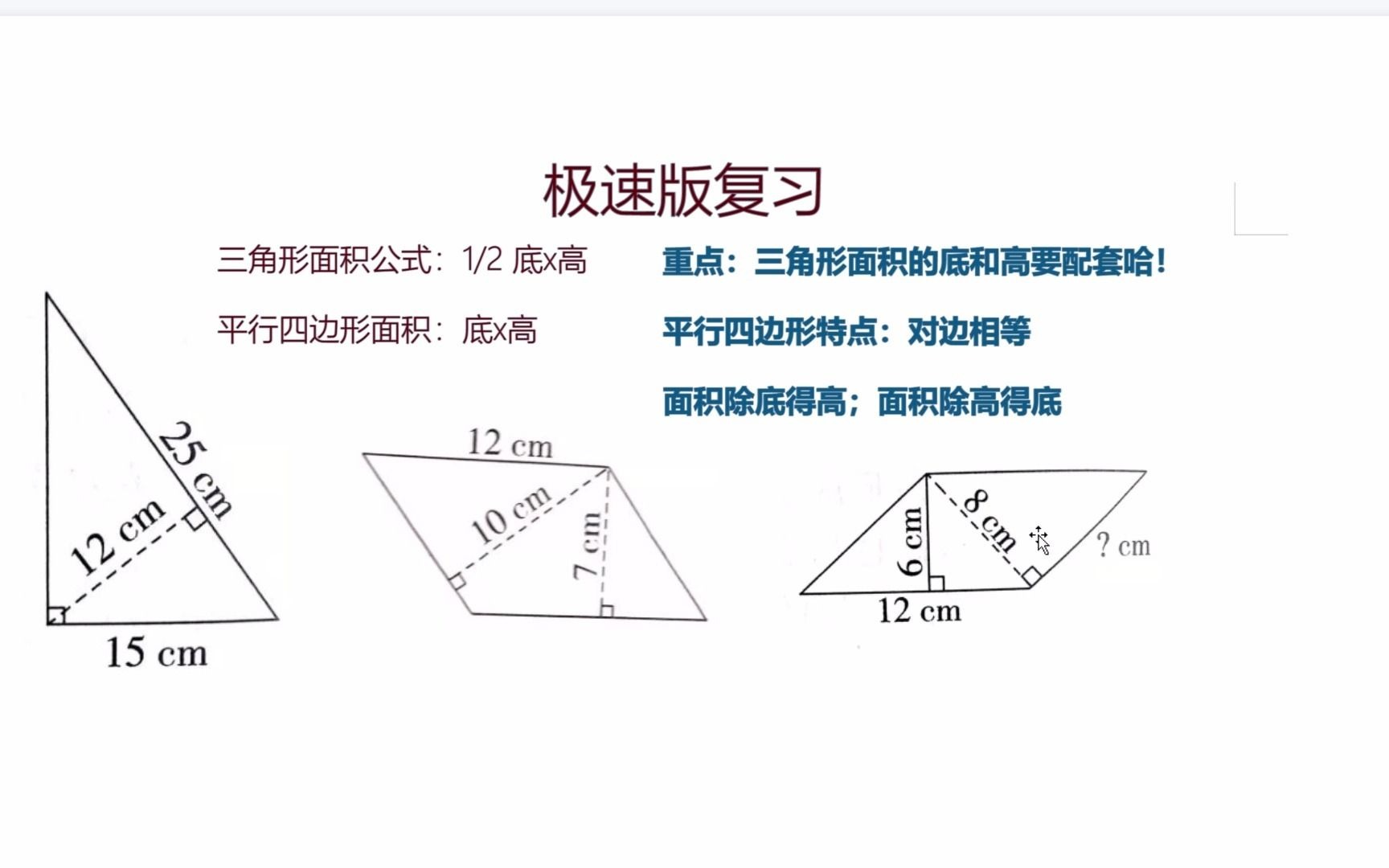 [图]五年级上册前两单元复习