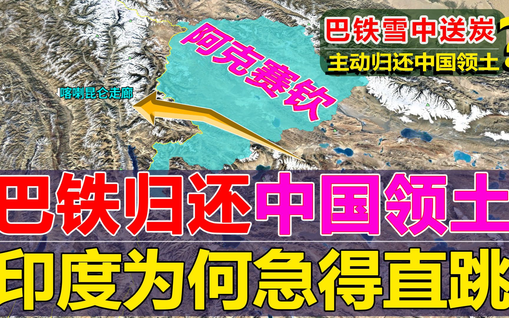 中巴领土互换图片