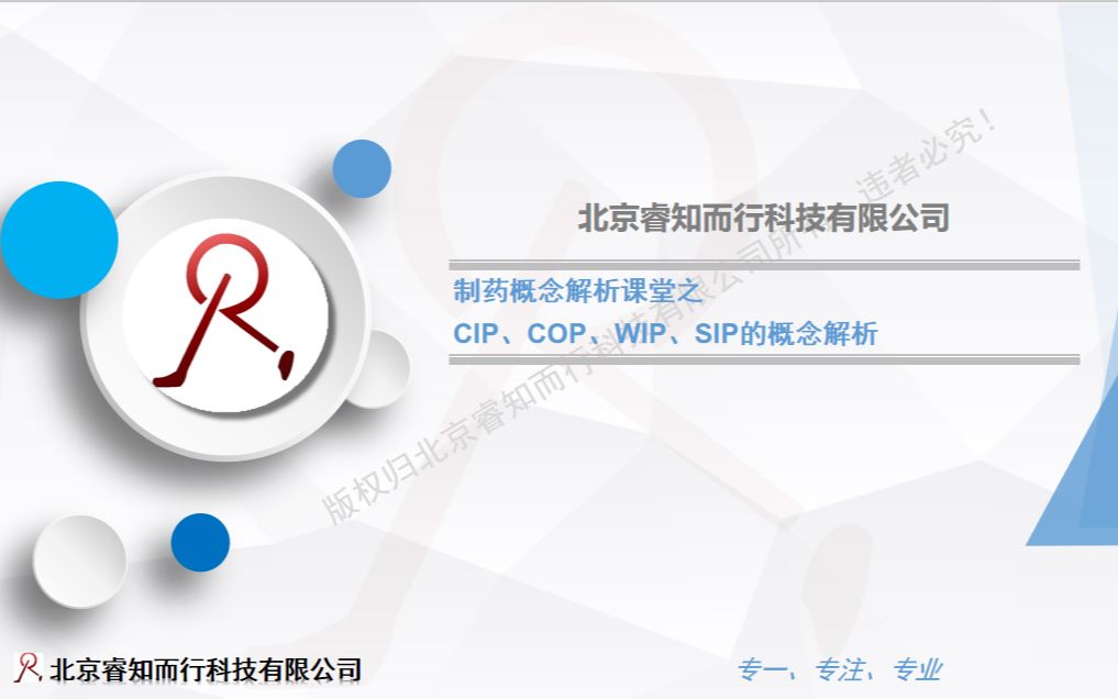 【制药概念解析课堂】CIP、COP、WIP、SIP的概念解析哔哩哔哩bilibili