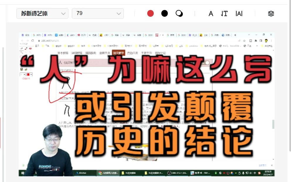 [图]破解一个千古之谜，言《说文解字》所不能言：为何“人”字这样写