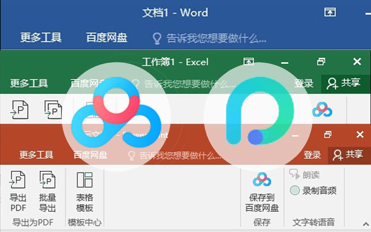 如何删除Offic中的第三方插件?