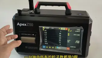 lighthouse尘埃粒子计数器Apex系列零计数功能  北京中邦兴业 中国区核心代理服务商