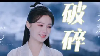 Télécharger la video: 天呐，这才是有效出演吧。结局的两场戏份，演出了属于自己的高光时刻。清冷又破碎。