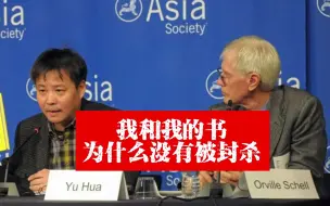 Download Video: 余华：中国越来越强大宽容言论也越来越自由