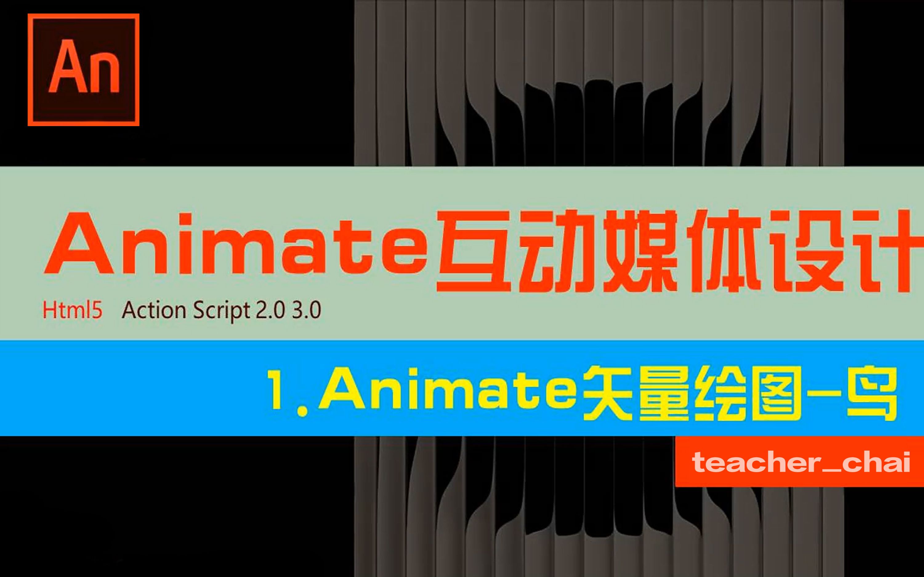 【Animate】An矢量绘图鸟哔哩哔哩bilibili