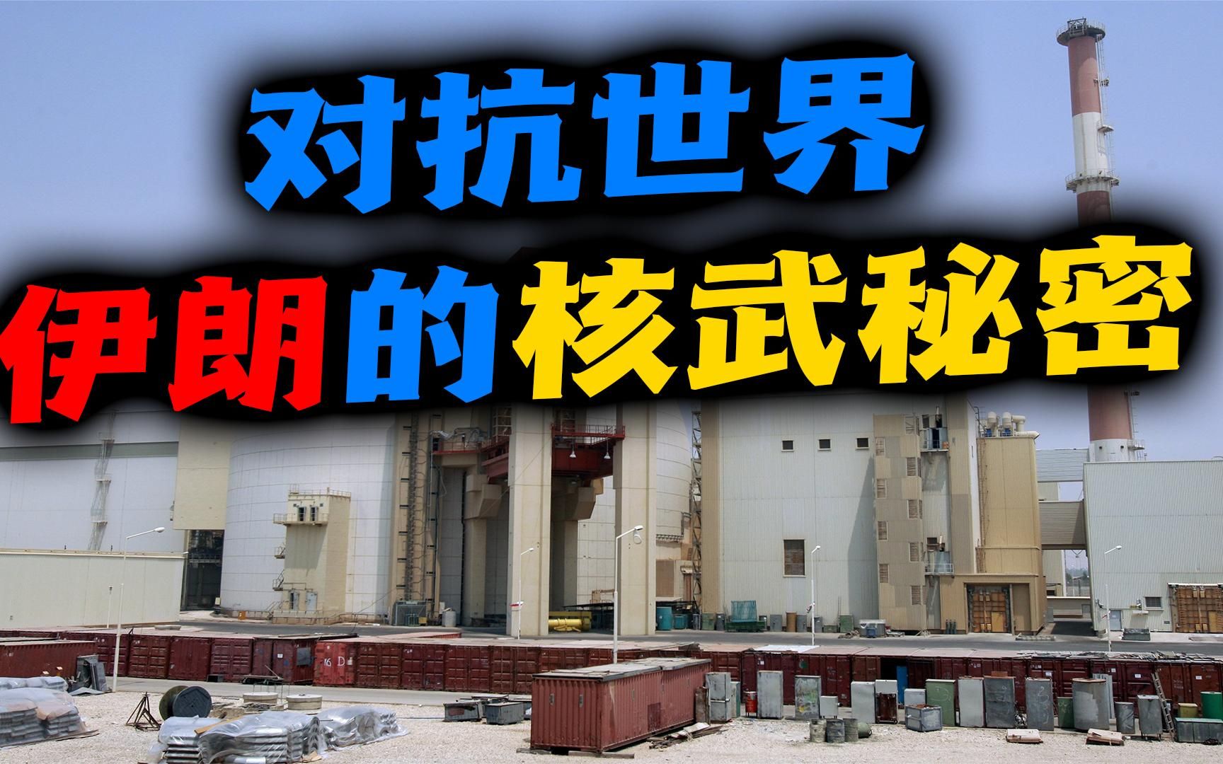 震网病毒，震网病毒如何进入伊朗核电站