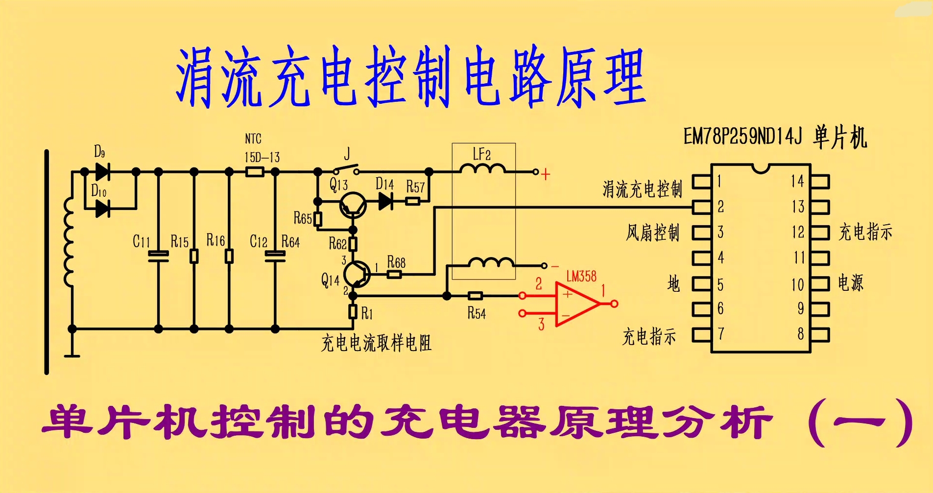 单片机控制的新日锂电涓流充电原理哔哩哔哩bilibili