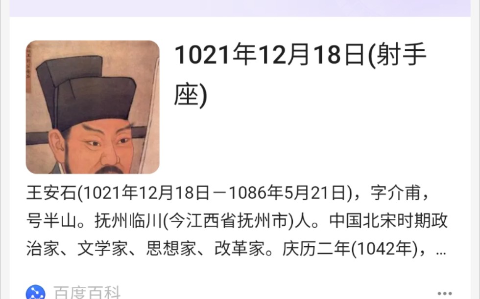 [图]只有我记得今天王安石1000岁生日吗......