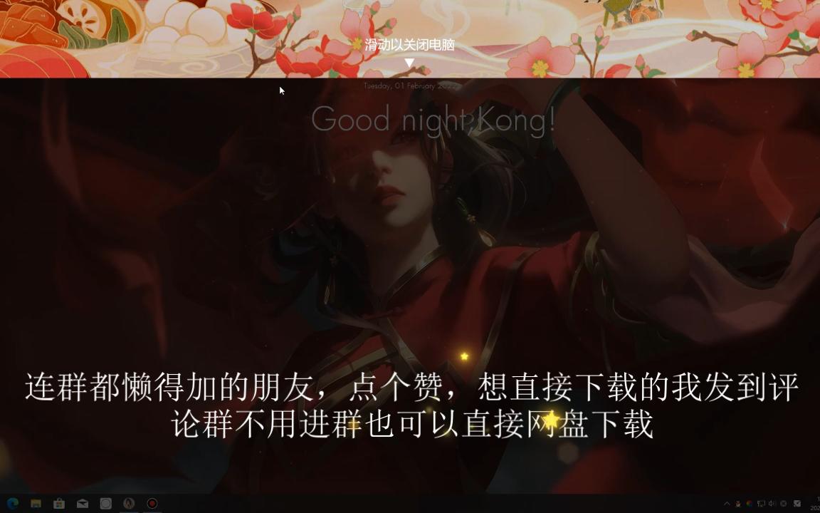 新年送你一个最简单的电脑滑动一键关机按钮哔哩哔哩bilibili