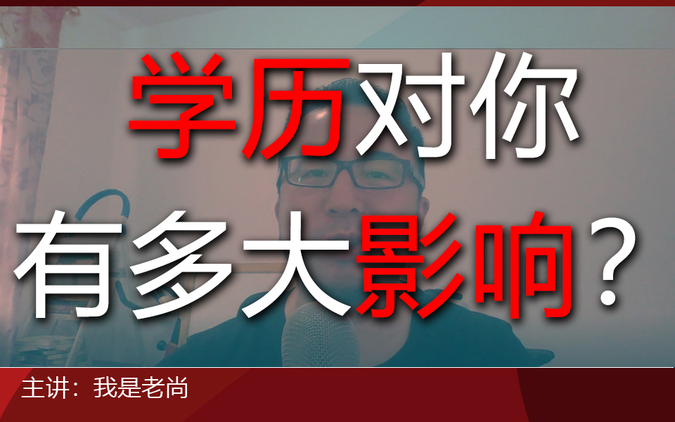 【新人必看】做web前端开发,学历对你影响有多大?哔哩哔哩bilibili