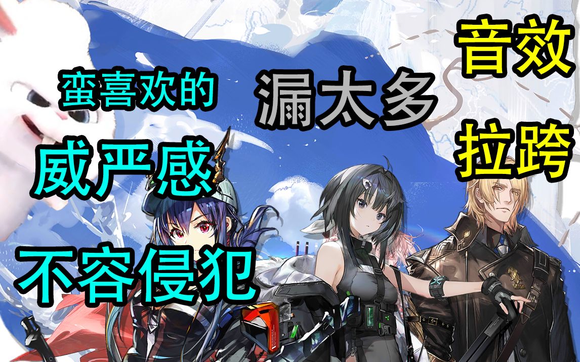 【血狼切片】锐评30干员皮肤!血狼展现审美理解!_哔哩哔哩bilibili_明日方舟