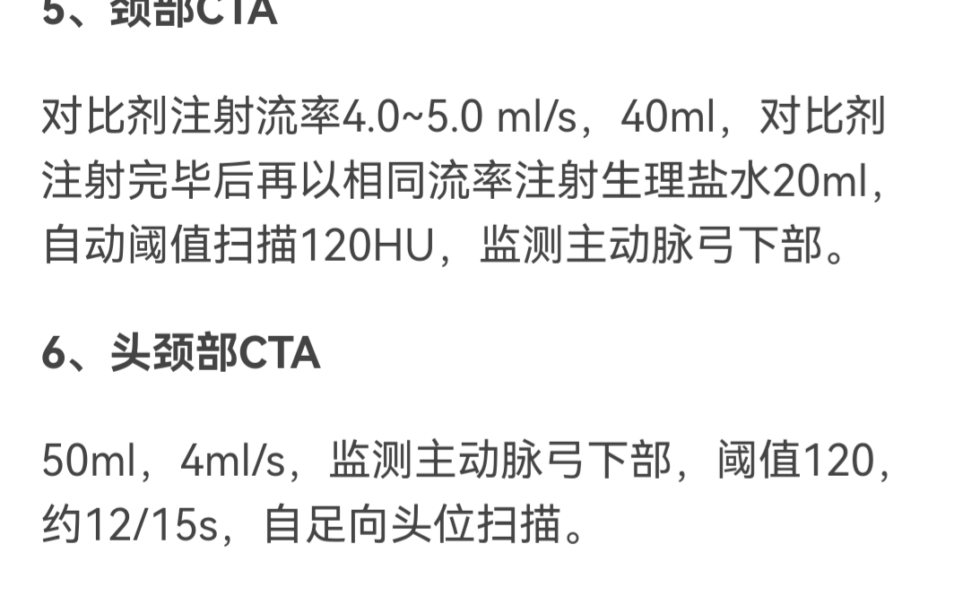 ct增强扫描各部位扫描剂量及扫描方法哔哩哔哩bilibili