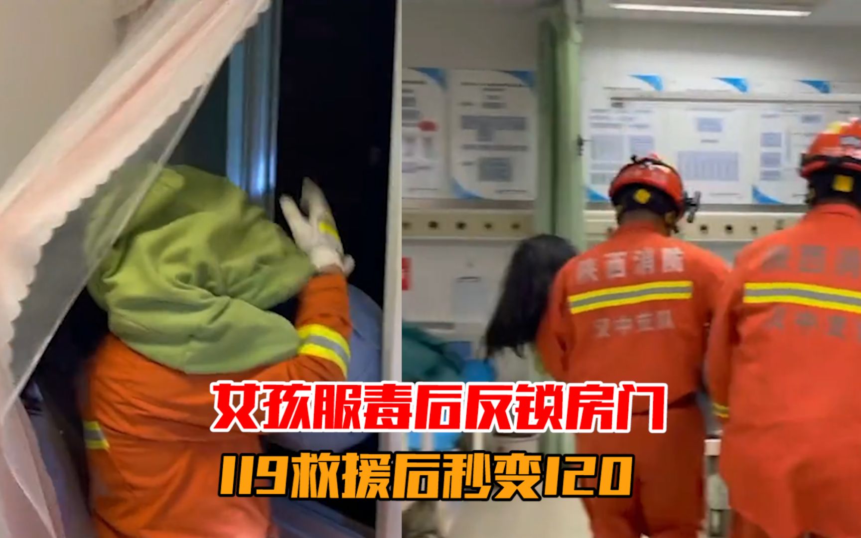 [图]与死神赛跑！女孩服毒欲轻生119秒变120紧急送医