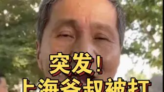 Download Video: 突发，爷叔被打了！市场4000+逆上涨！