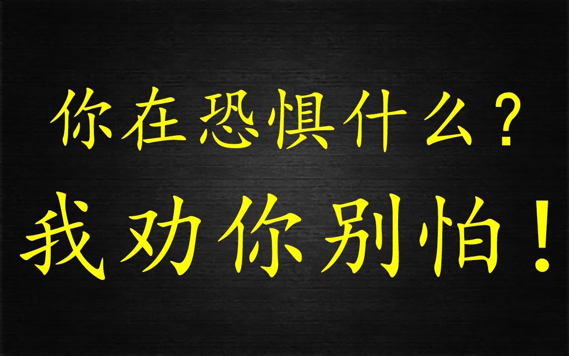 黑暗恐惧症?我劝你别怕,谁还没做过黑暗中的妄想者哔哩哔哩bilibili