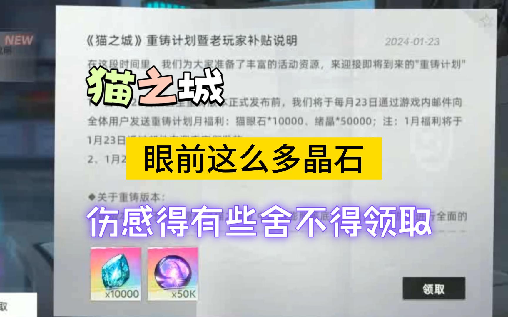 [图]【猫之城】重铸前可能是最后一个视频了，年前一封邮件还搞得挺伤感