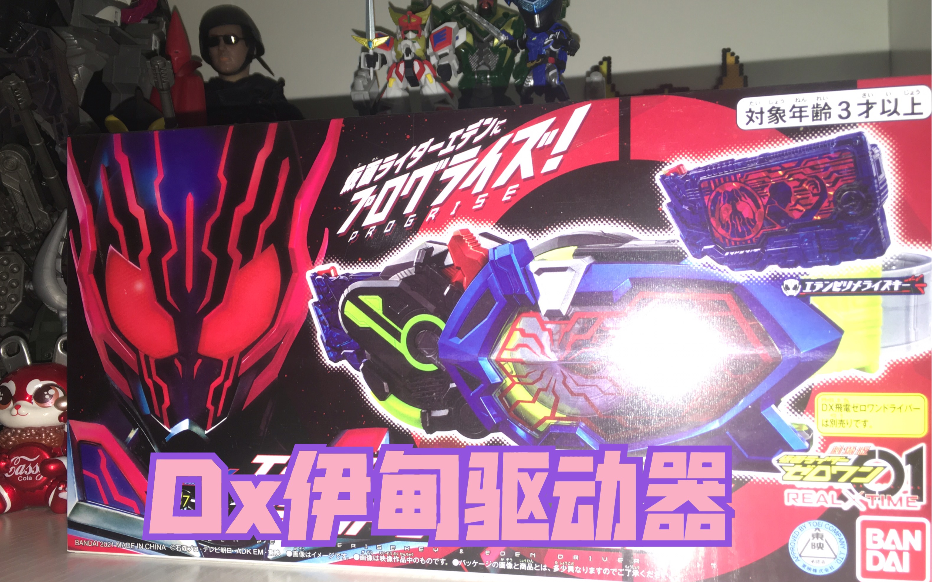 574模玩分享dx伊甸驱动器假面骑士01