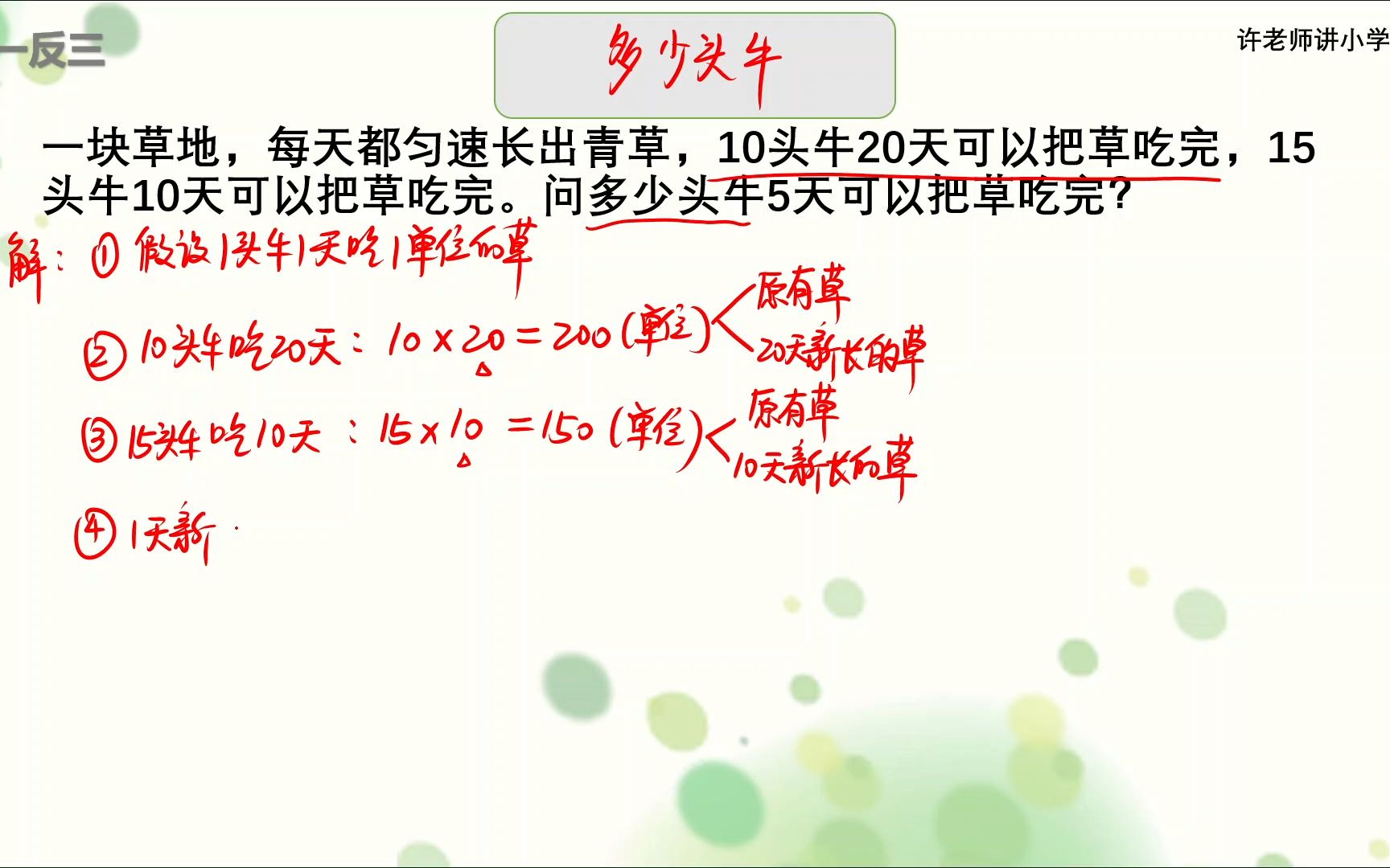 牛吃草问题怎么就这么难呢?学霸都蒙圈,其实理清思路,非常简单哔哩哔哩bilibili