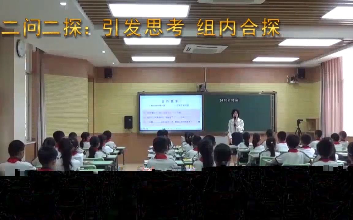 《基于信息技术下的小学数学“三问三探”教学实践》优课(东莞市南城阳光第九小学 吴巍 邱文婷 杜运升)哔哩哔哩bilibili