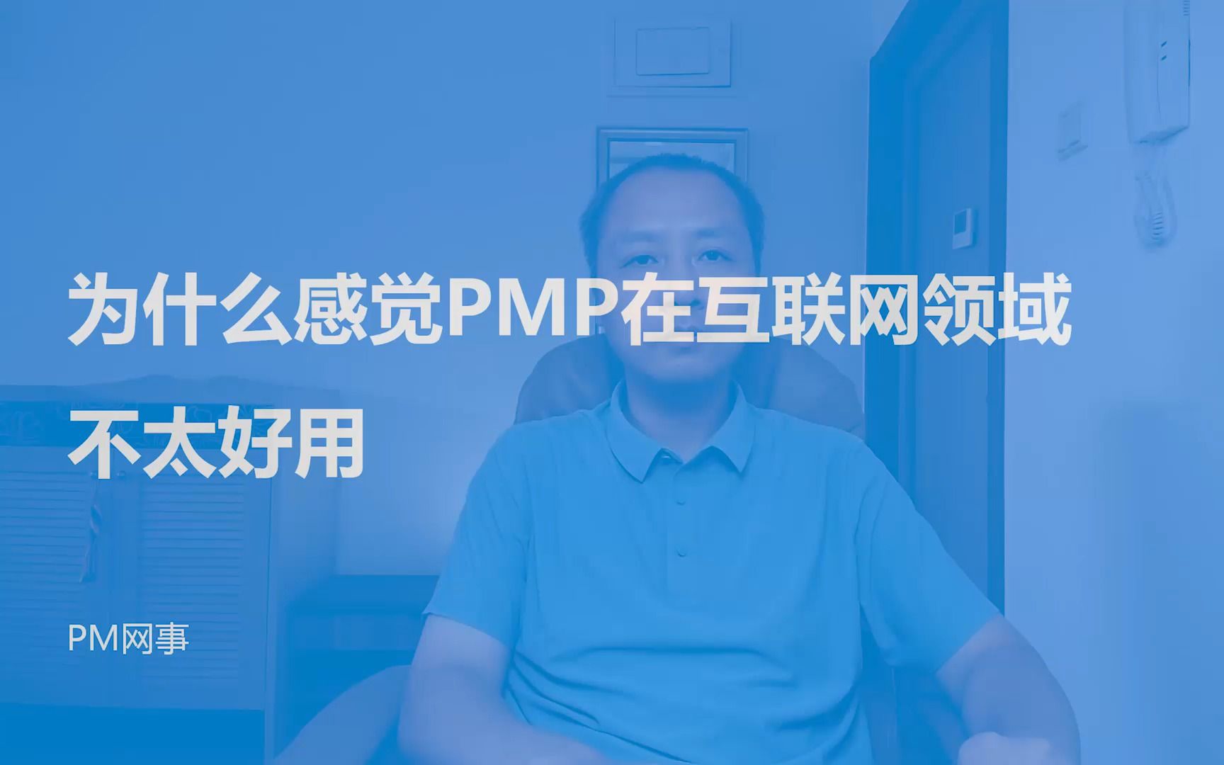 为什么感觉PMP在互联网领域不太好用哔哩哔哩bilibili