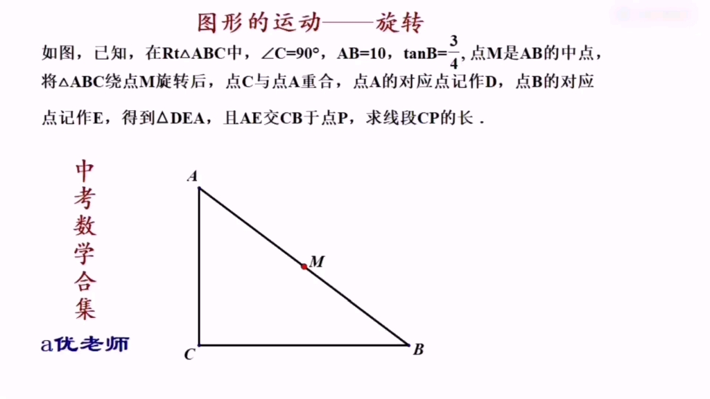 [图]中考数学图形的运动一一一旋转题2