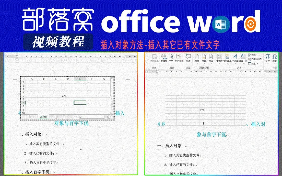 word插入对象方法视频:插入其它已有文件文字哔哩哔哩bilibili