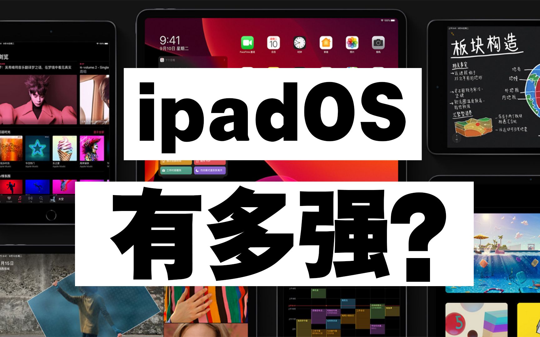 【iphone】您的干货请签收!超全面ipadOS详情介绍及实用技巧~哔哩哔哩bilibili