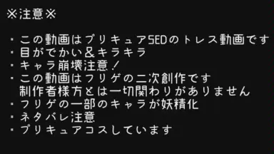 プリキュア5EDパロ-哔哩哔哩_Bilibili