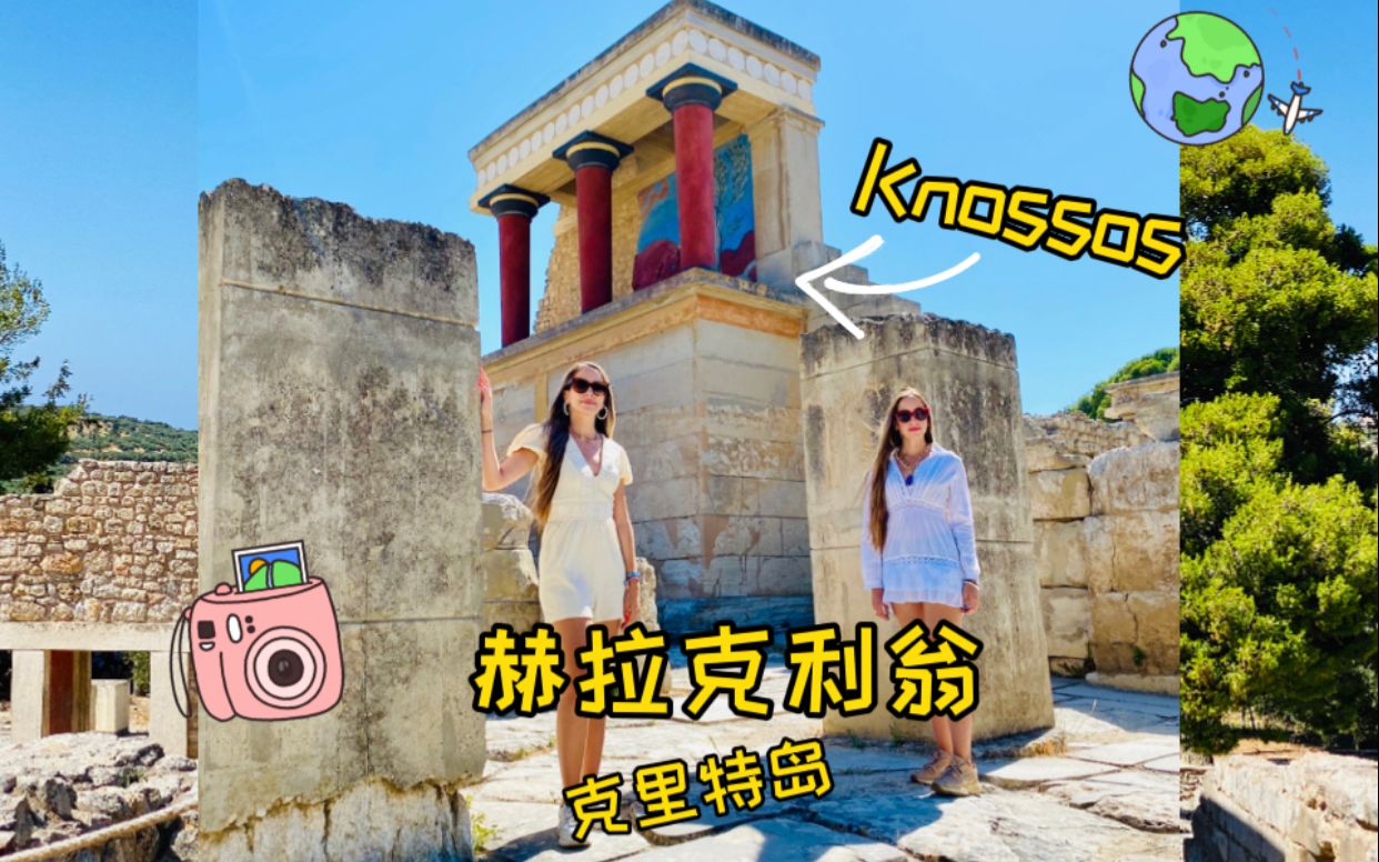 Crete part 2 | 这里是西方文明的摇篮 !哔哩哔哩bilibili