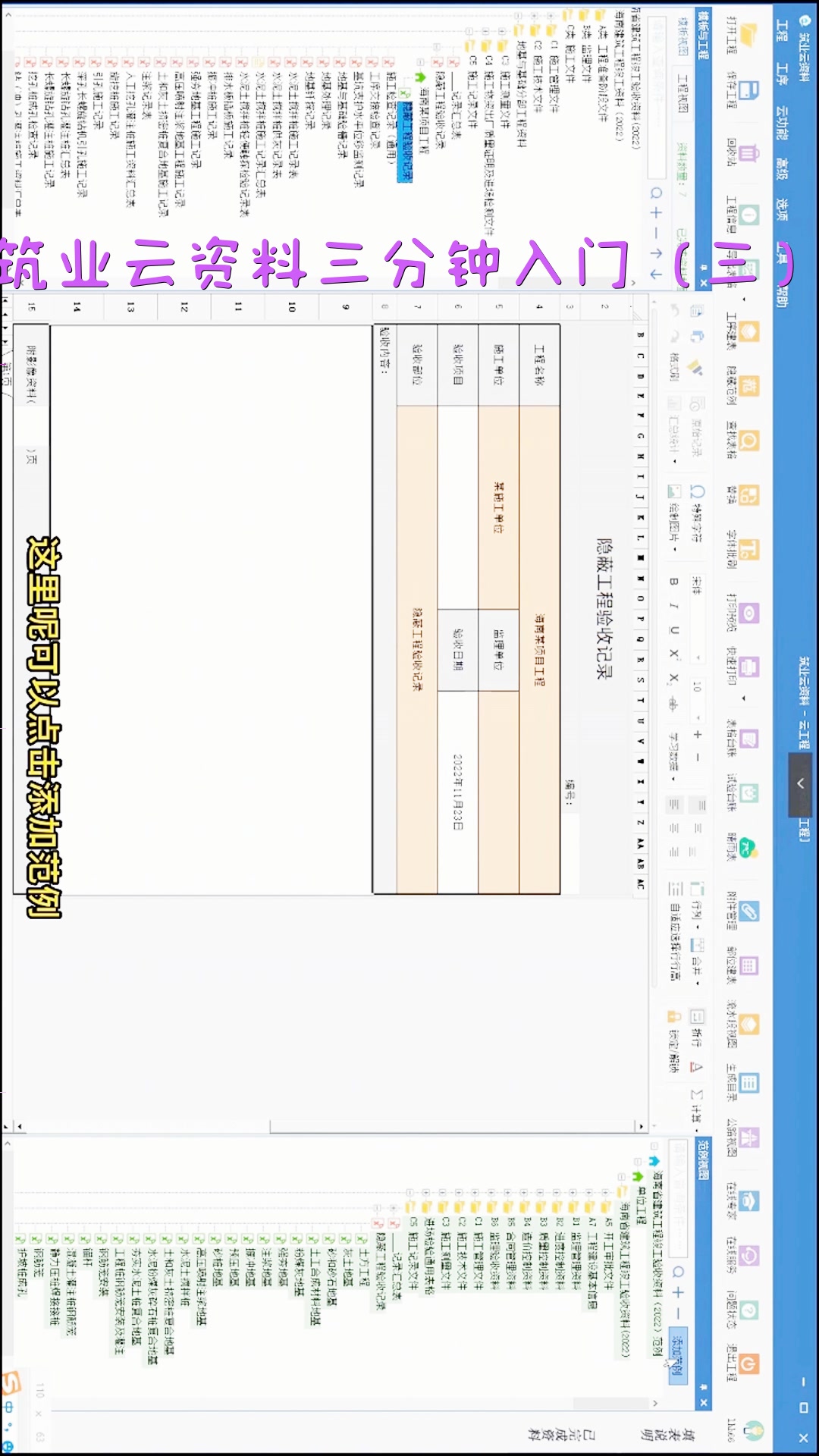 筑业云资料界面简洁、易学易用,筑业软件路路老师教你三分钟入门哔哩哔哩bilibili