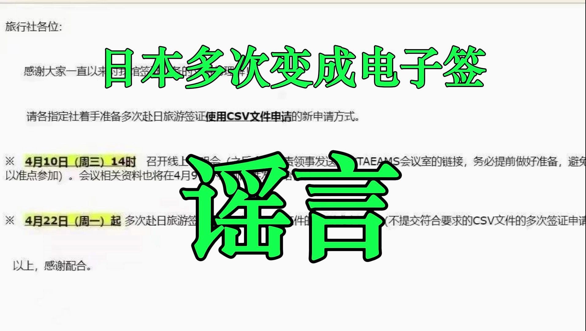 网上都在传日本多次签证要变成电子签?假的!哔哩哔哩bilibili