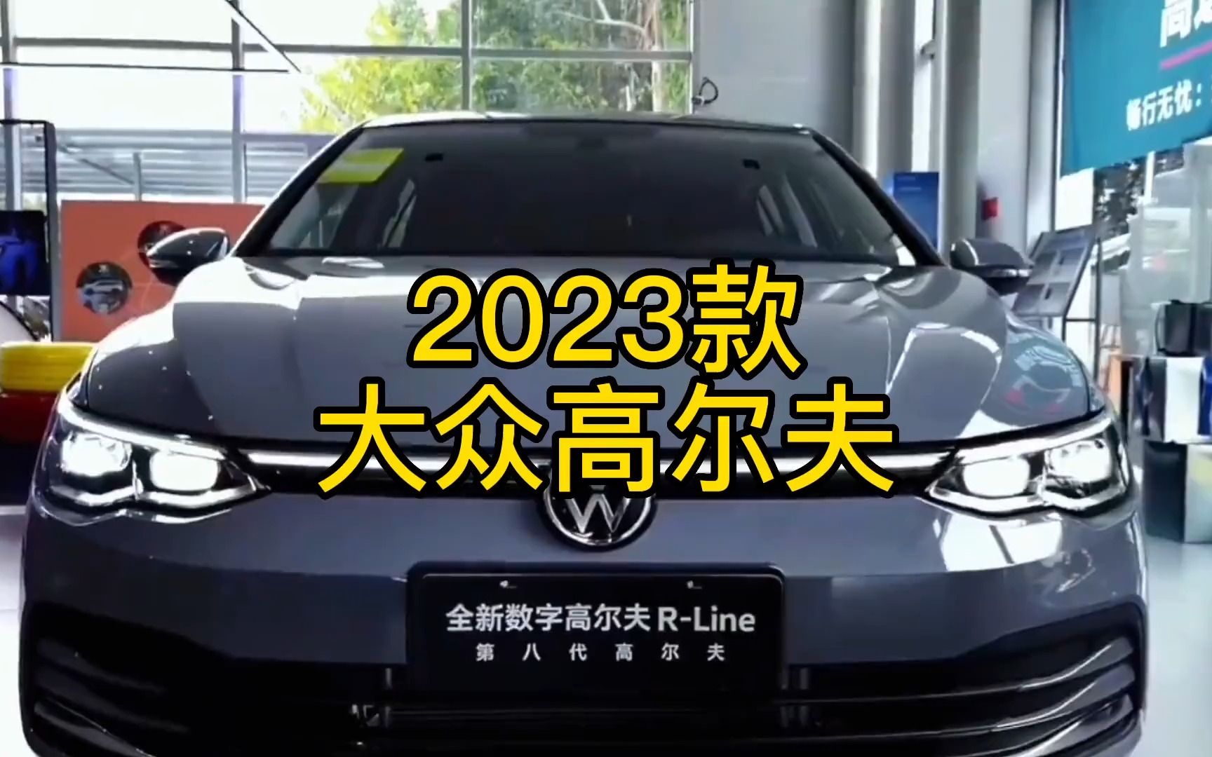 2023款大众高尔夫配置介绍及落地价参考哔哩哔哩bilibili