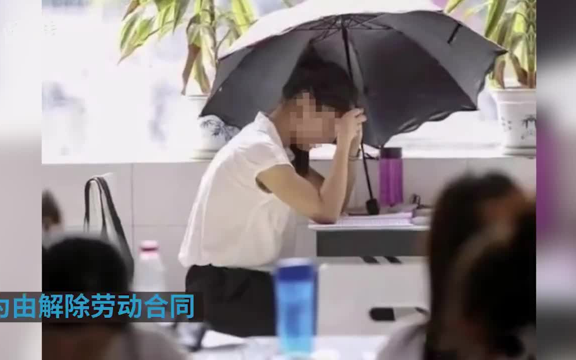 [图]女性金融贷款员工担心监控让自己走光，用雨伞遮挡镜头后被开除，起诉索赔被驳回（你们非要我把标题写这样么？）