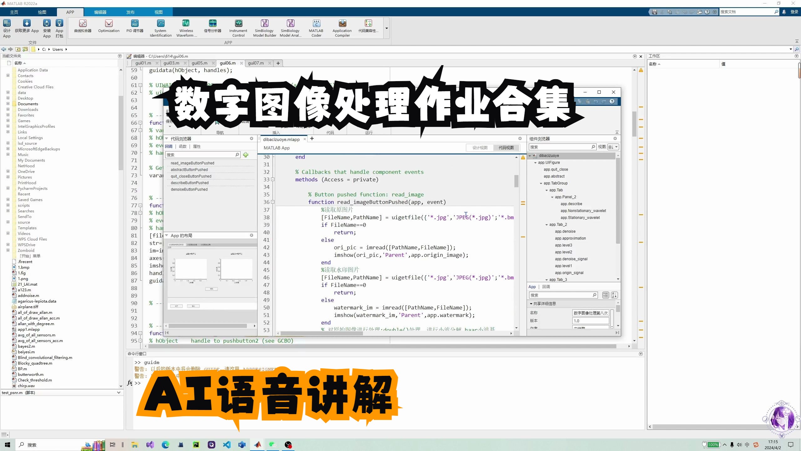 【数字图像处理合集】MATLAB交互界面设计哔哩哔哩bilibili