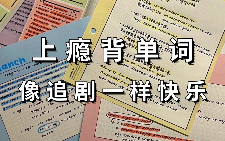 [图]冒死上传（已被开除）花了五千块在某站买的英语课程。考虫8000，带你过目不忘背单词，高效学英语！