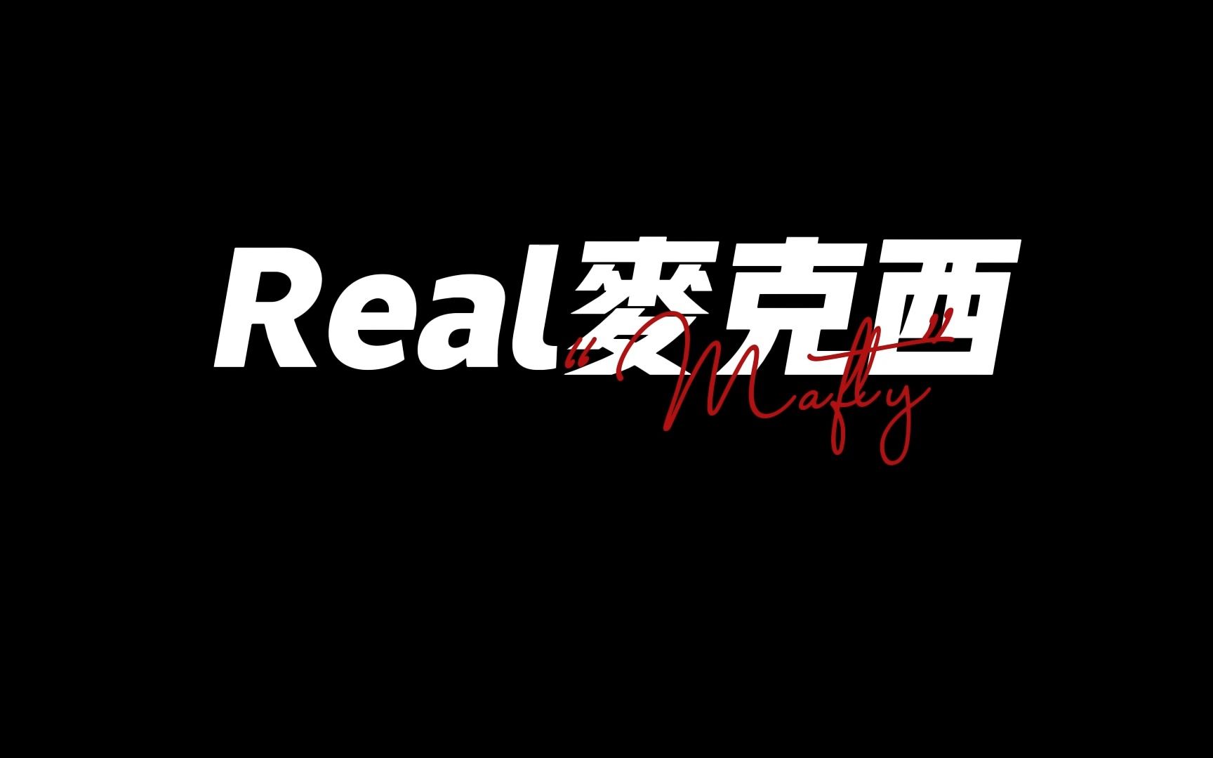 Real麦克西 | Squad战术小队 高燃混剪集锦 《Squad 101》战术小队第一视角