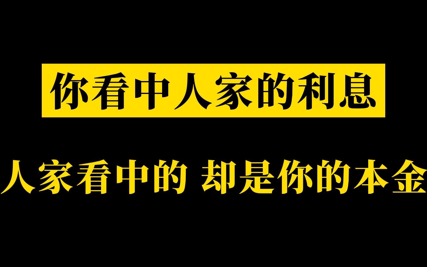 “韭菜“富安娜被收割,购置理财产品踩雷,超1亿本金难以取回!哔哩哔哩bilibili