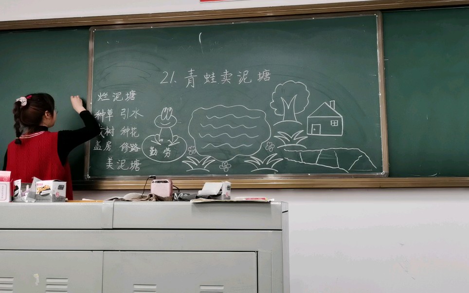 小学语文二年级下册《青蛙卖泥塘》第二课时试讲 师范生课堂实践作业