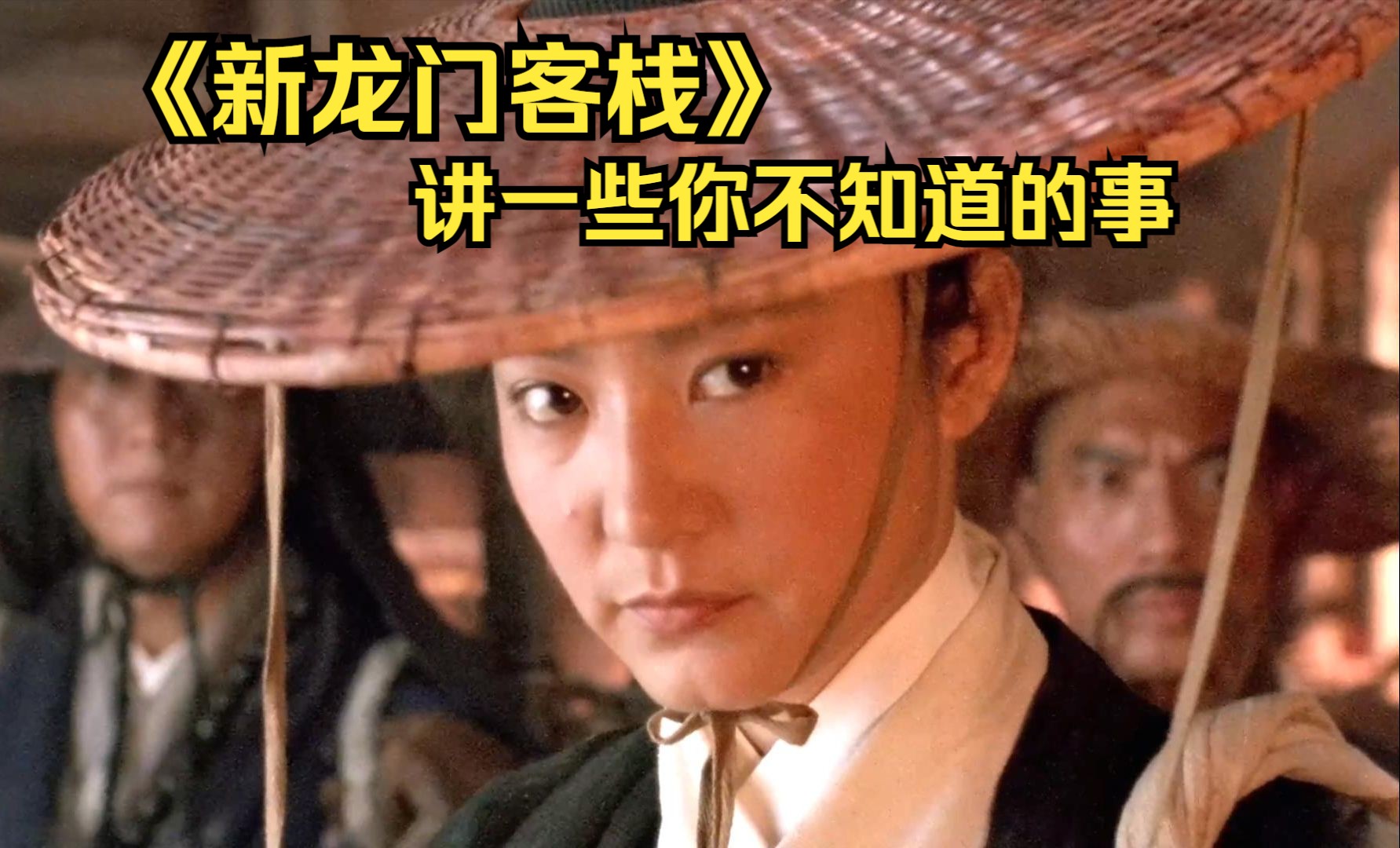 31分钟一口气看完武侠电影代表作《新龙门客栈》，经典永不过时