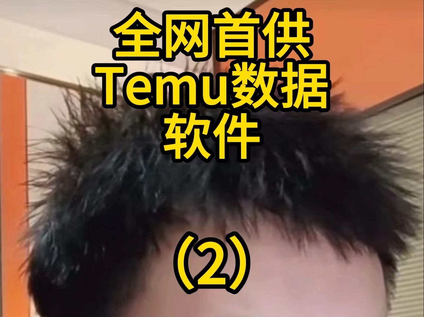 全网首供Temu数据软件temu数据分析软件【知了数据网址】 https://www.kuajingshuju.com/?referrer=1qvcplq哔哩哔哩bilibili