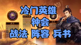 大魏弓兵 钟会值得你花时间去练 哔哩哔哩 Bilibili