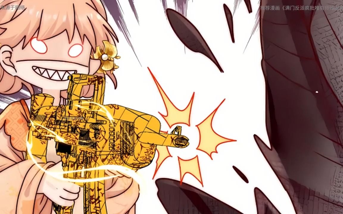 《满门反派疯批,唯有师妹逗比》【131最新话】恼羞