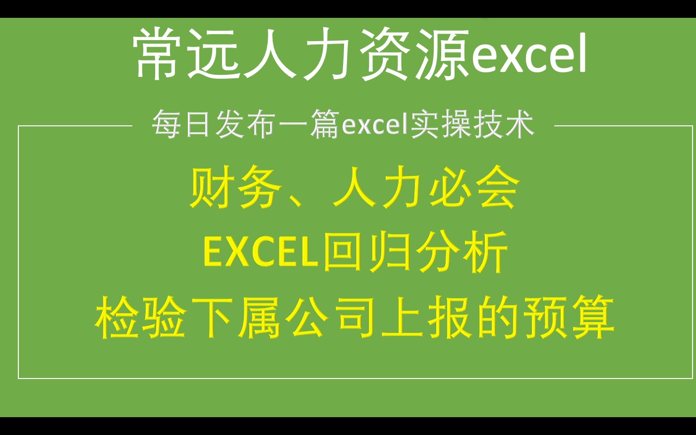 用excel回归分析工具预测人工成本和销售额哔哩哔哩bilibili