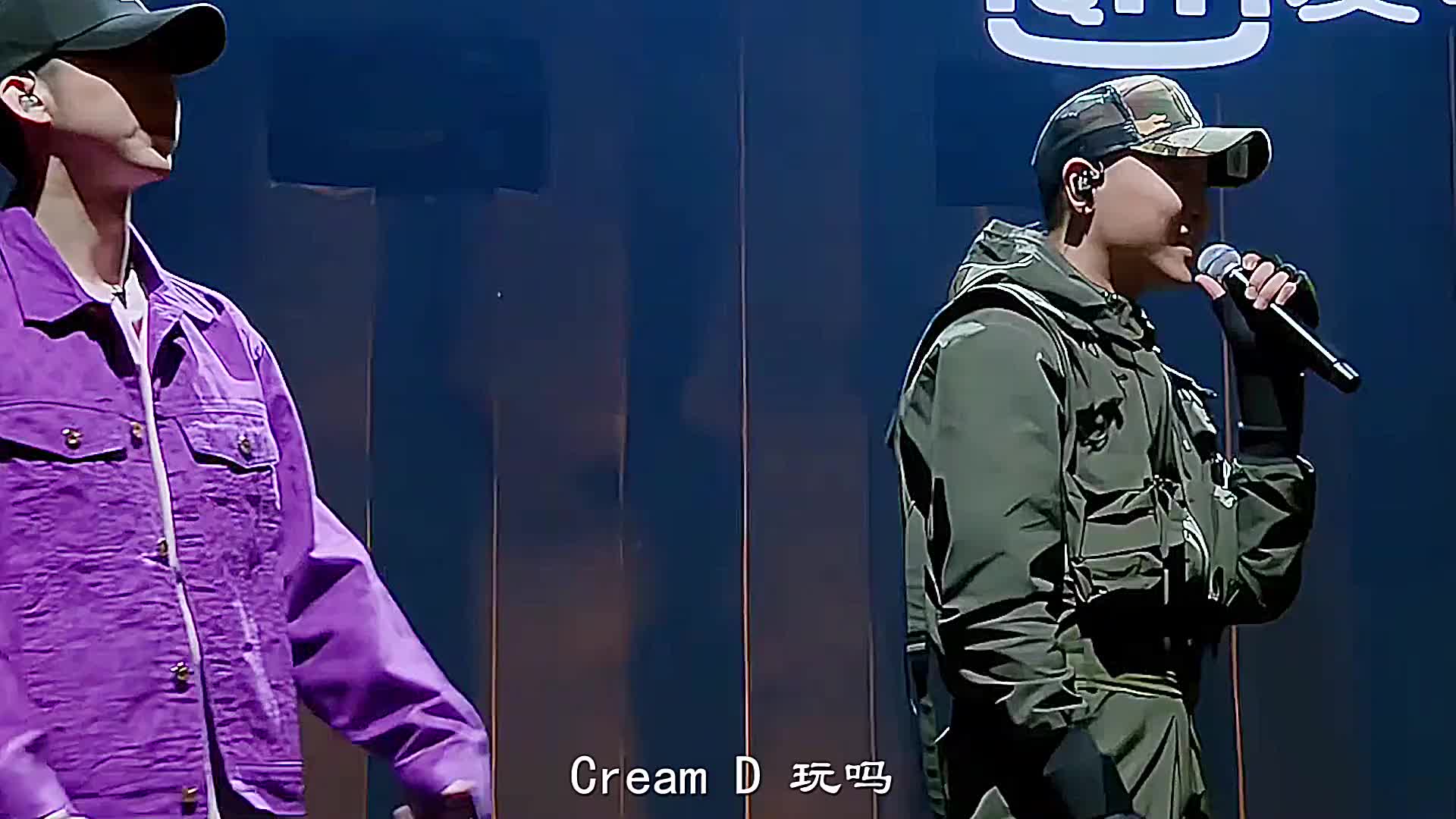 中国新说唱creamd我觉得vex并不好打