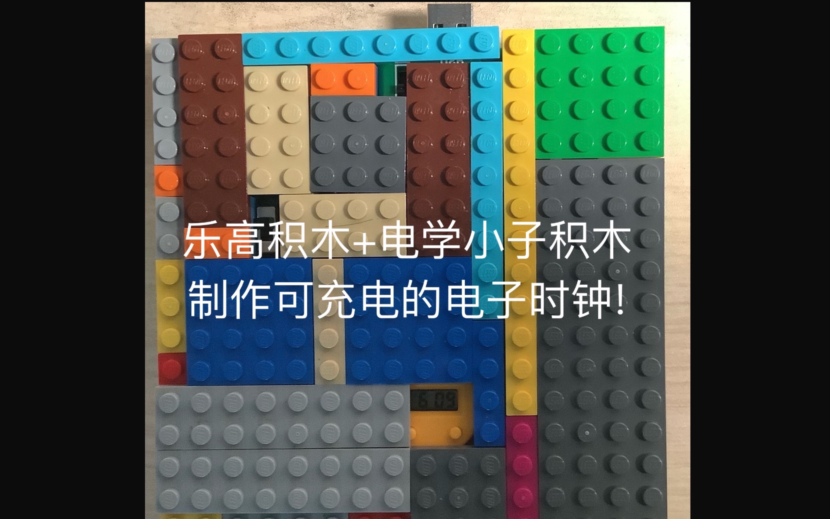 电学小子电子积木拼搭:双积木电子时钟#电学小子拼搭分享@电学小子