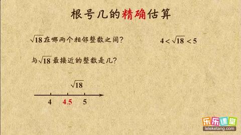 秒杀名师初中数学根号几的估算 哔哩哔哩 Bilibili 秒杀名师初中数学根号几的估算 哔哩哔哩 Bilibili