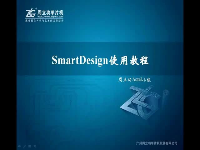 6.Libero集成开发环境中Smartdesign应用与提高Microsemi(Actel) FPGA开发工具——周立功Libero集成开发环境详解哔哩哔哩bilibili